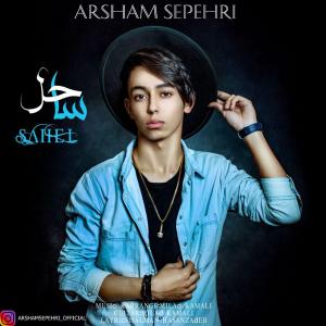   حمید فرهوش و آرشام سپهری