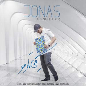   یوناس محمدی