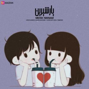   مهدی نیکنام