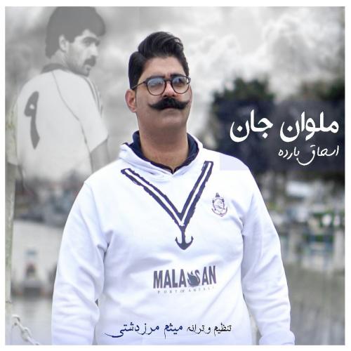   اسحاق بارده