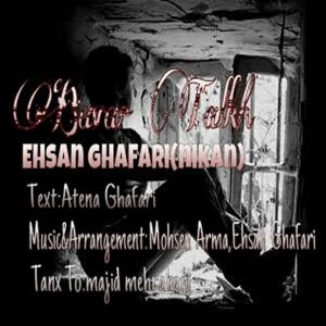   احسان غفاری