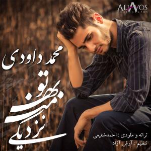   محمد داوودی