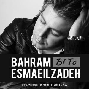   بهرام اسماعیل زاده