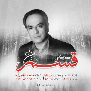   رامین فهیما