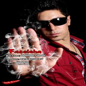   بهمان پناهی