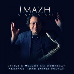   ایمازه باند