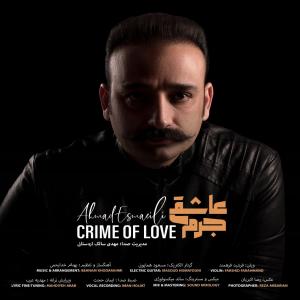   احمد اسماعیلی