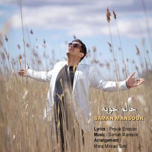   سامان منصور