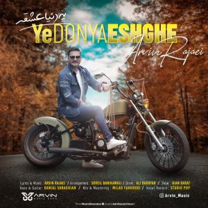   آروین رجایی