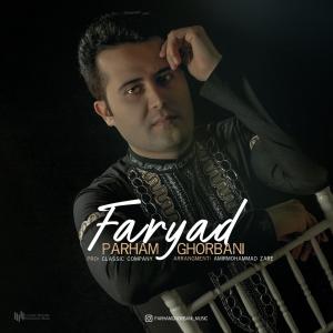   پرهام قربانی