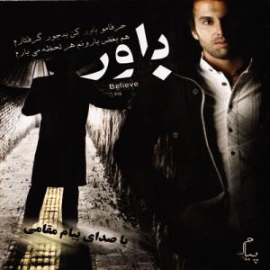   پیمان مقیمی