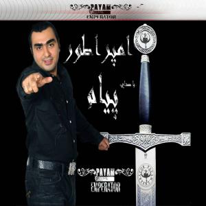   پیمان محمودیان