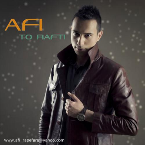   افی و سامان متین