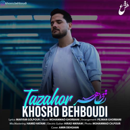 خسرو بهبودی