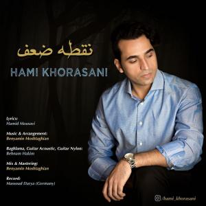   حامی خرسندی