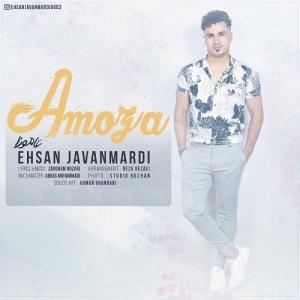 احسان جوانمردی