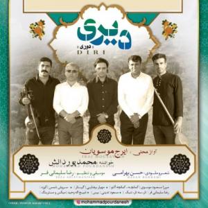   محمد پوردانش