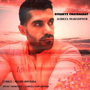   علیرضا ماهان پور