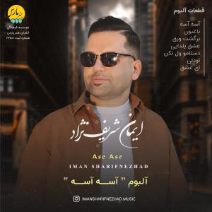   ایمان شریف نژاد