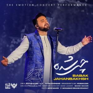   بابک جهانبخش