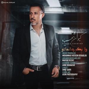   کیوان شهیاد