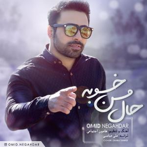   امید نگهدار