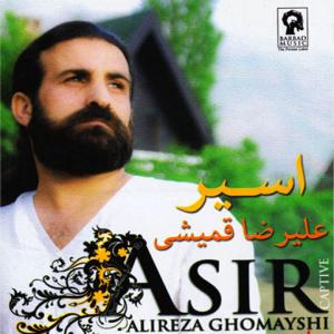   علیرضا قمیشی