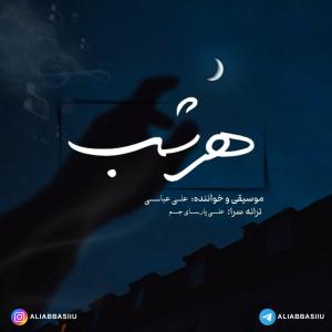   علی عباسی