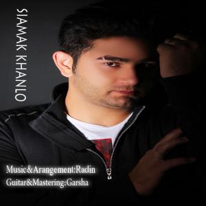   سیامک خانلو