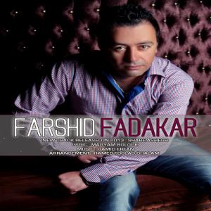   فرشید فداکار