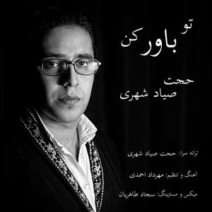   حجت صیاد شهری