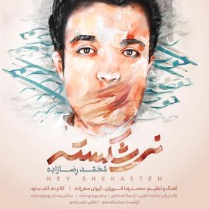   محمد رضازاده