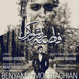   بنیامین مشتاقیان