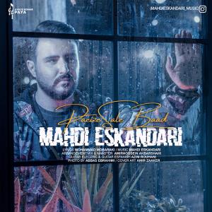   مهدی اسکندری