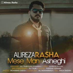   علیرضا راشا