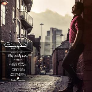   نعیم پاک پناه