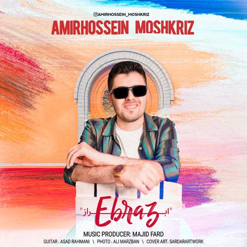   امیرحسین مشک ریز