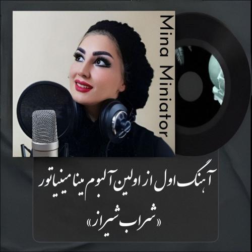   مینا مینیاتور