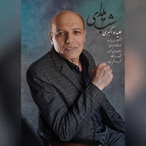   علیداد اکبری