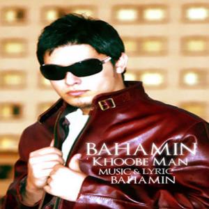   بهمین جوادی