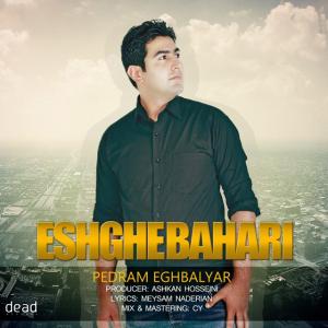   پدرام اقبال یار