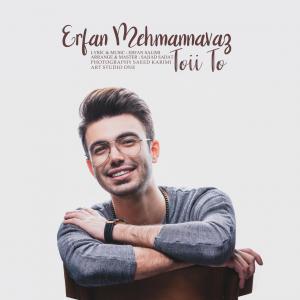   عرفان مهمان نواز