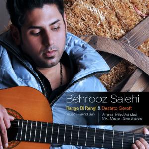   بهروز صالحی