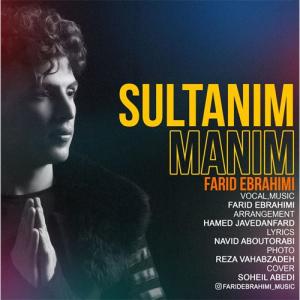   فرید ابراهیمی