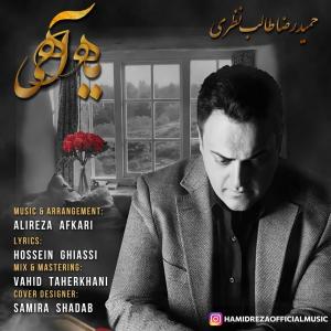   حمیدرضا طالب نظری