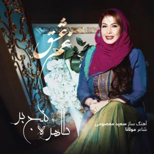   طاهره گنج بر