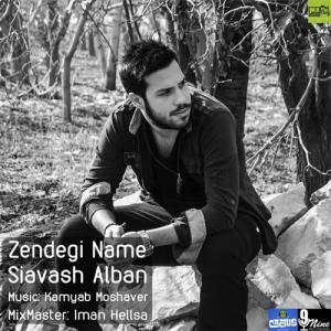   سیاوش آلبان