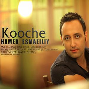   حامد اسماعیلی