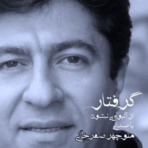   منوچهر صفرخانی
