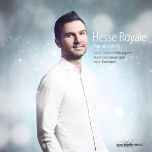   کامبیز رحیمی